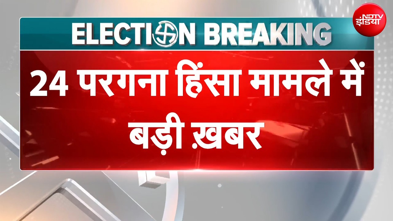 दूसरे चरण से पहले बंगाल में खून‑खराबा, एक्शन में चुनाव आयोग