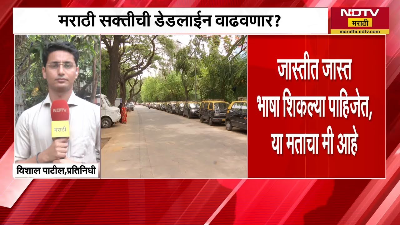मराठी शिकण्यासाठी अमराठी रिक्षा-टॅक्सी चालकांना अधिक वेळ मिळणार? | Sanjay Nirupam |Sandeep Deshpande