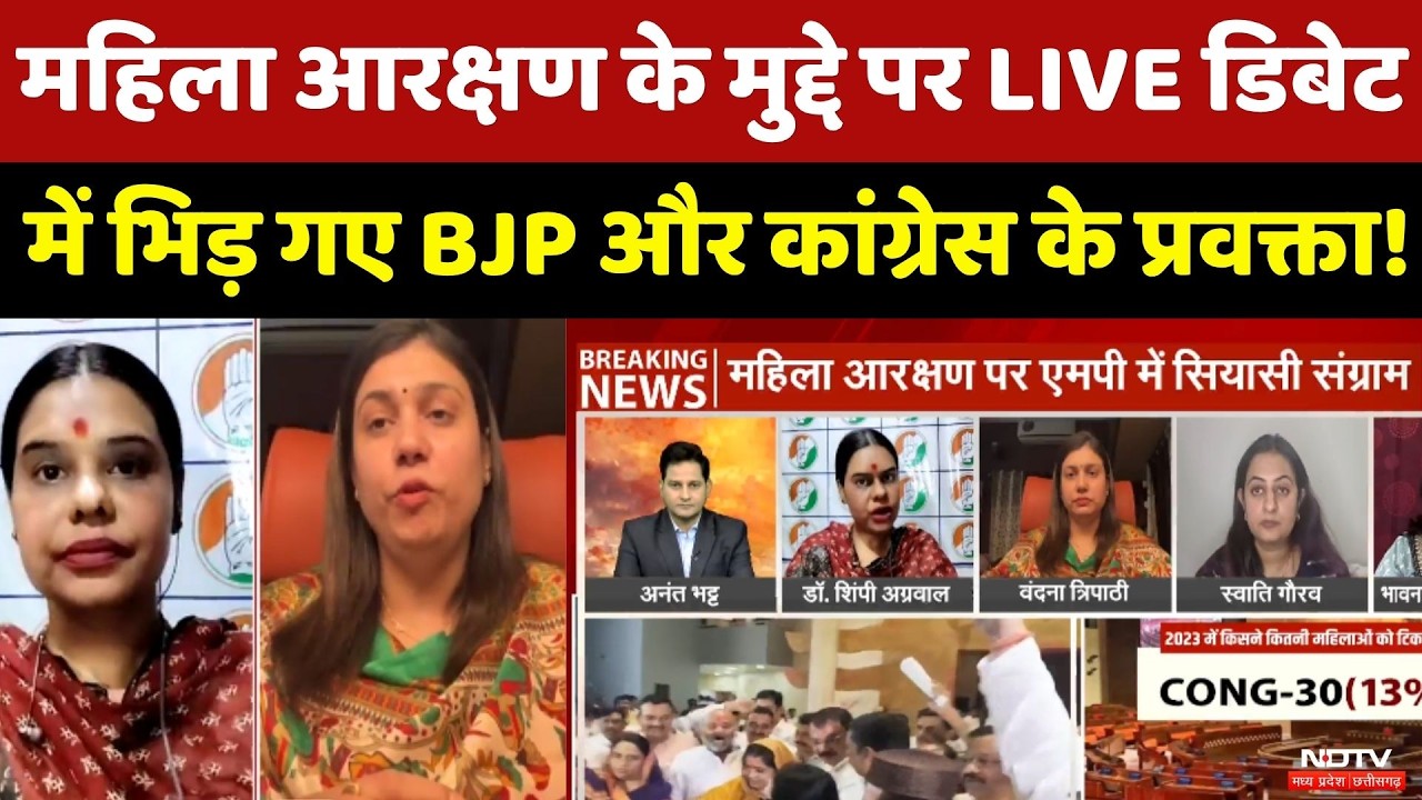 Women Reservation Bill पर LIVE Debate में भिड़ गए BJP और Congress के प्रवक्ता!