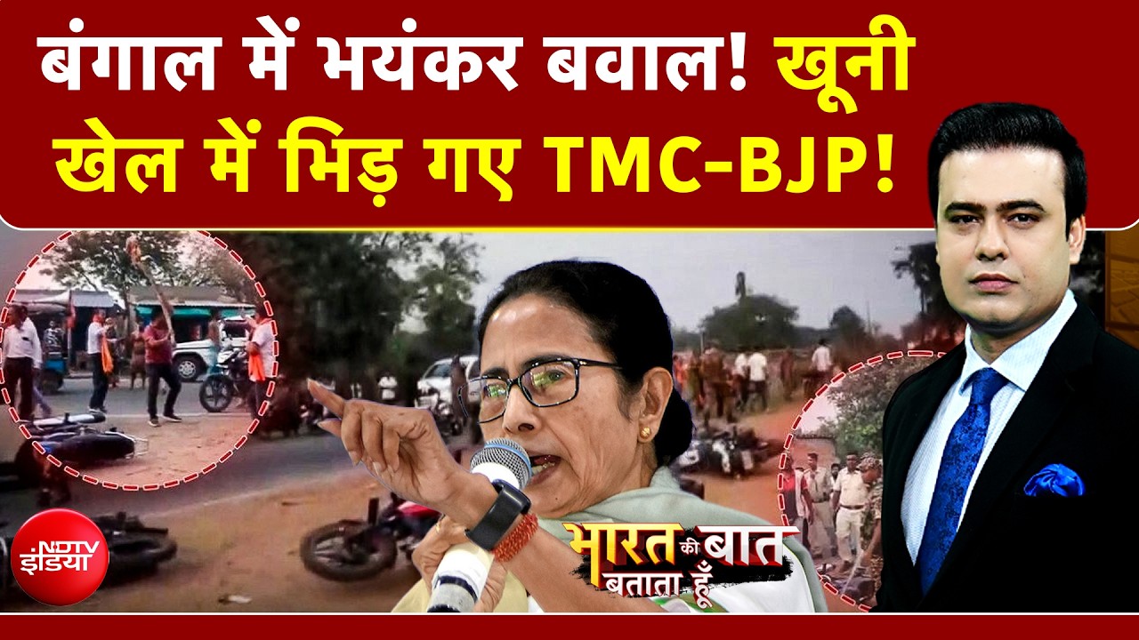 Syed Suhail | West Bengal Election 2026 | बंगाल में भयंकर बवाल! खूनीखेल में भिड़ गए TMC-BJP | NDTV