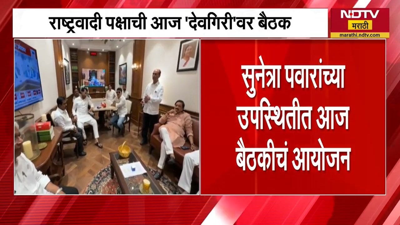 NDTV Marathi News | NCP चाविधानपरिषदेच्या जागेसाठीचा उमेदवार आज ठरणार?