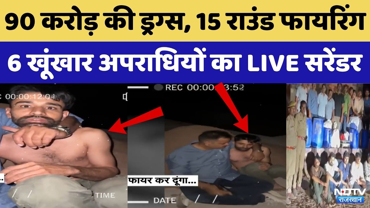 Jodhpur NTF LIVE Encounter: ₹90 करोड़ की Drugs, 15 Round Firing | Breaking News | Live Encounter