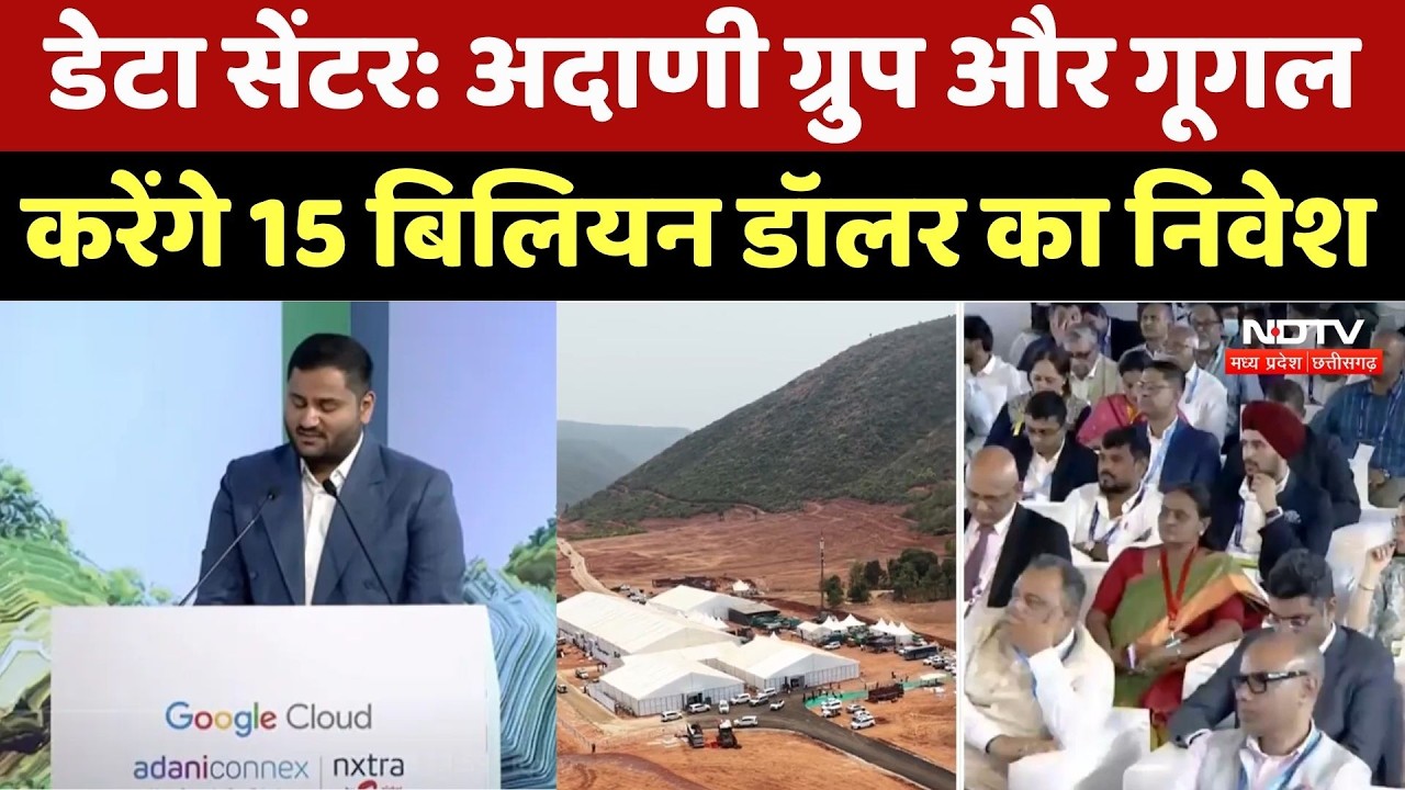 Visakhapatnam में भारत का सबसे बड़ा AI Data Center, अदाणी समूह और गूगल करेंगे निवेश | Tech News