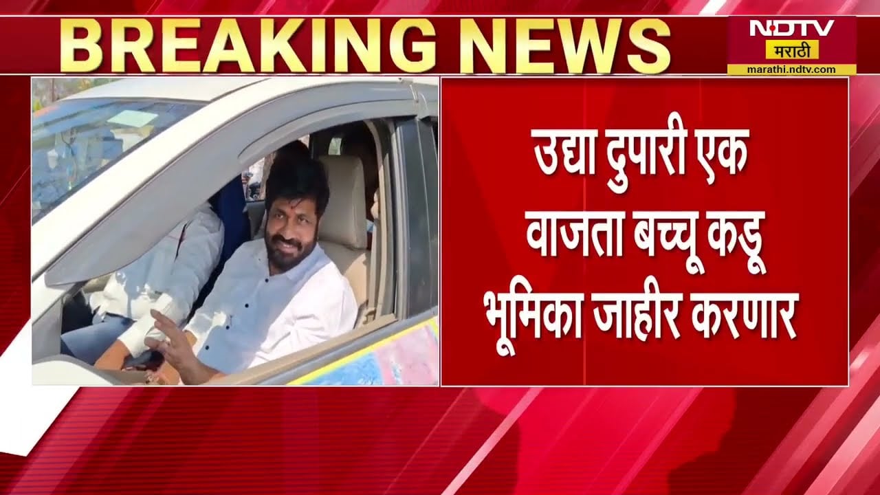 Shivsena प्रस्तावावर सकारात्मक? Bachchu Kadu काय भूमिका जाहीर करणार? | NDTV Marathi