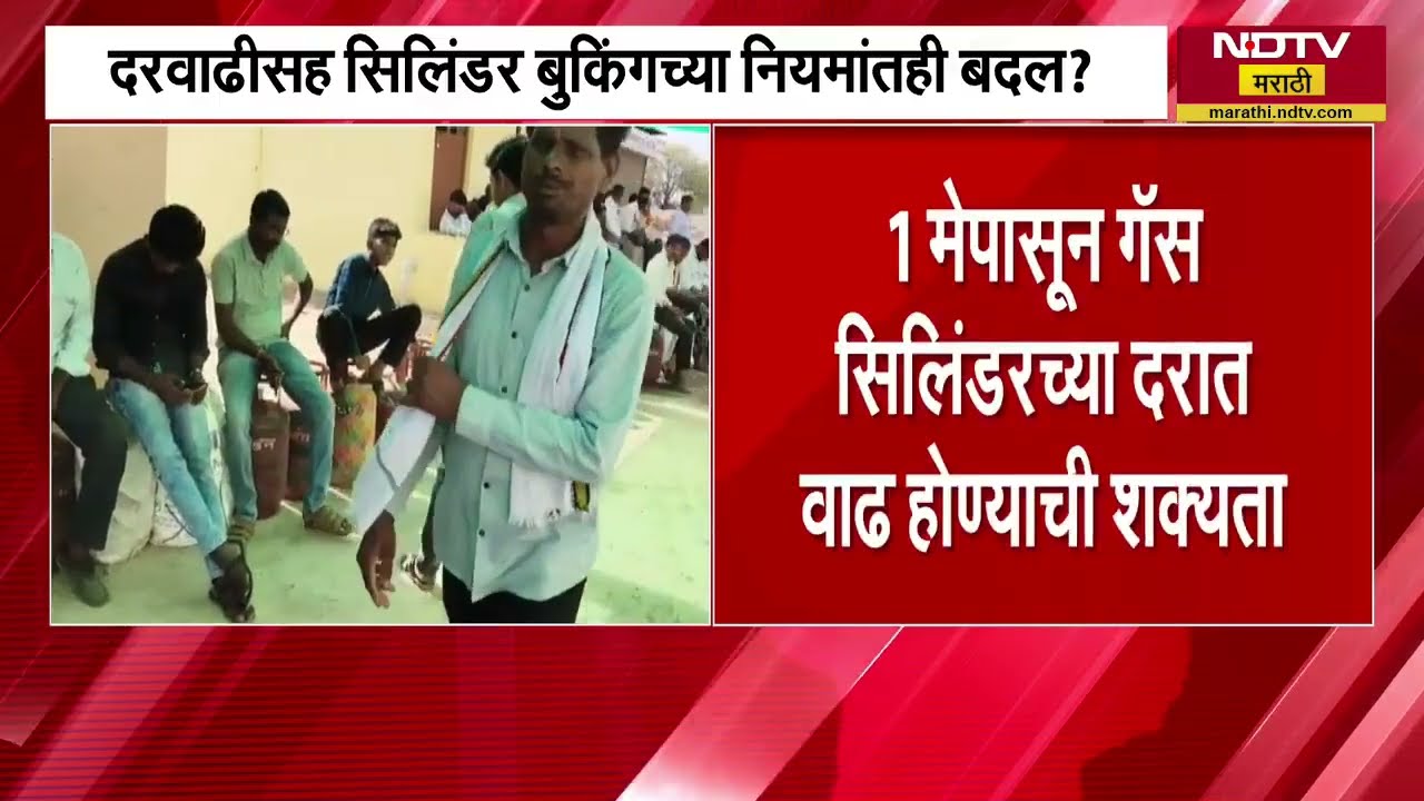 1 May पासून LPG गॅसची दरवाढ होणार, सरकारकडून जनतेला 'महागाईचे गिफ्ट' मिळण्याची शक्यता