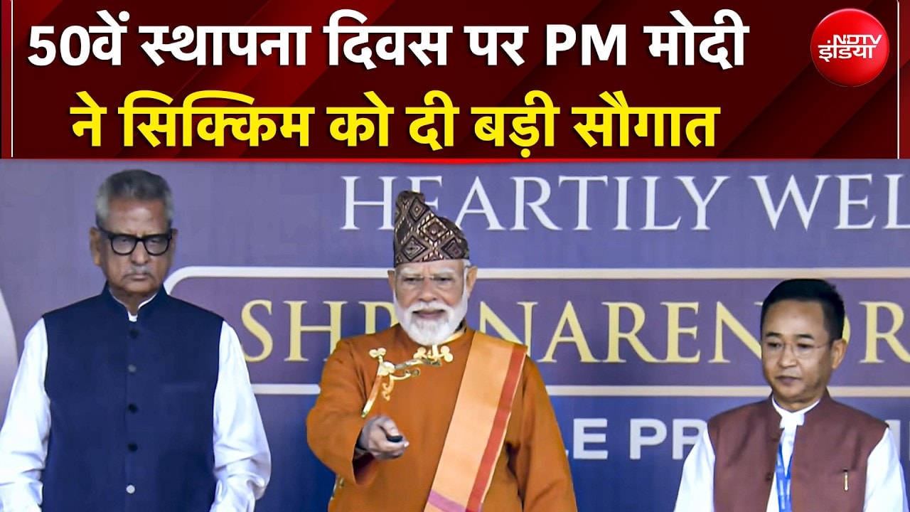PM Modi Sikkim Visit | 50वें स्थापना दिवस पर पीएम मोदी ने सिक्किम को दी बड़ी सौगात | BREAKING NEWS