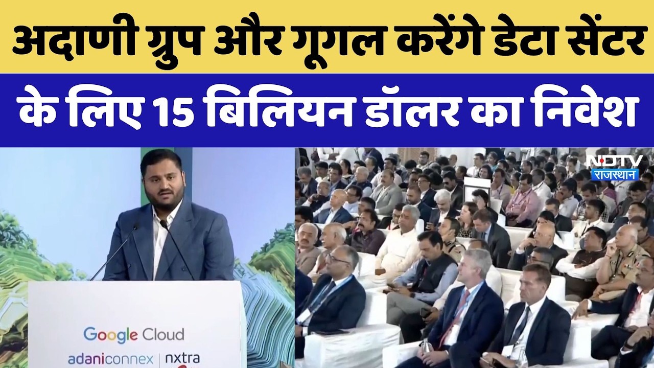 Adani Group और Google करेंगे भारत के सबसे बड़ा AI Data Center में  निवेश | Visakhapatnam | Tech News