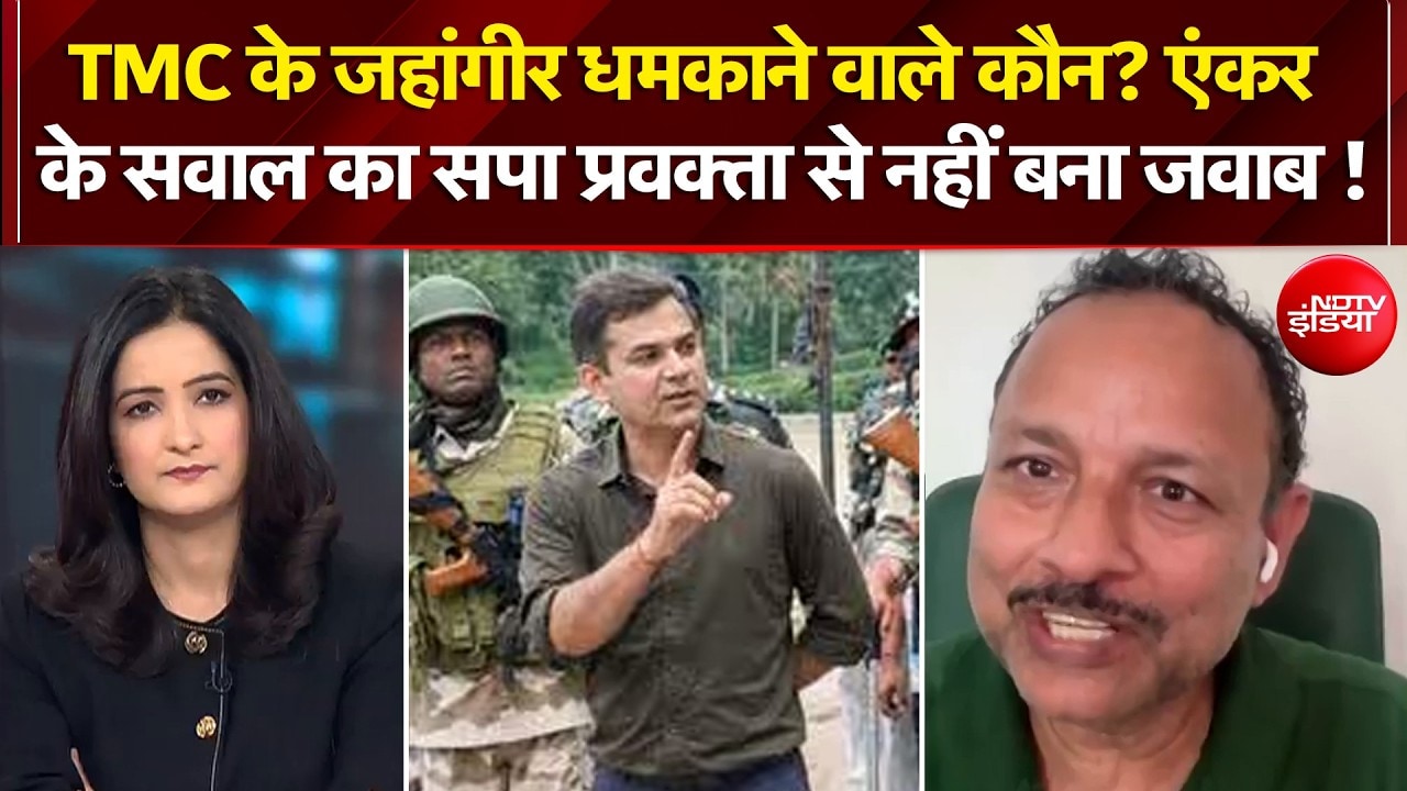 Bengal Elections: TMC के जहांगीर पर सवाल, सपा प्रवक्ता से नहीं बना जवाब ! | IPS Ajay Pal Sharma