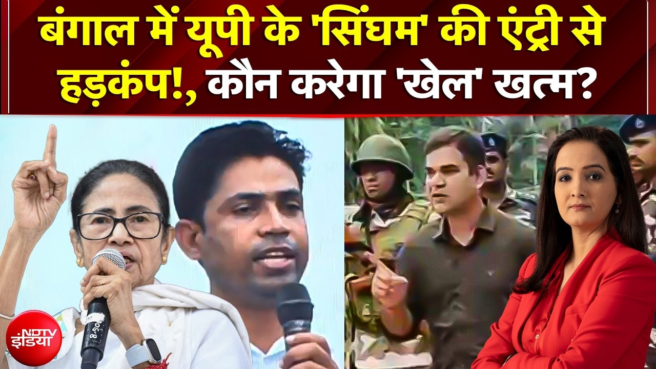 West Bengal Elections 2026: UP के 'सिंघम' की एंट्री, IPS अजय पाल ने TMC नेता को दी खुली चेतावनी