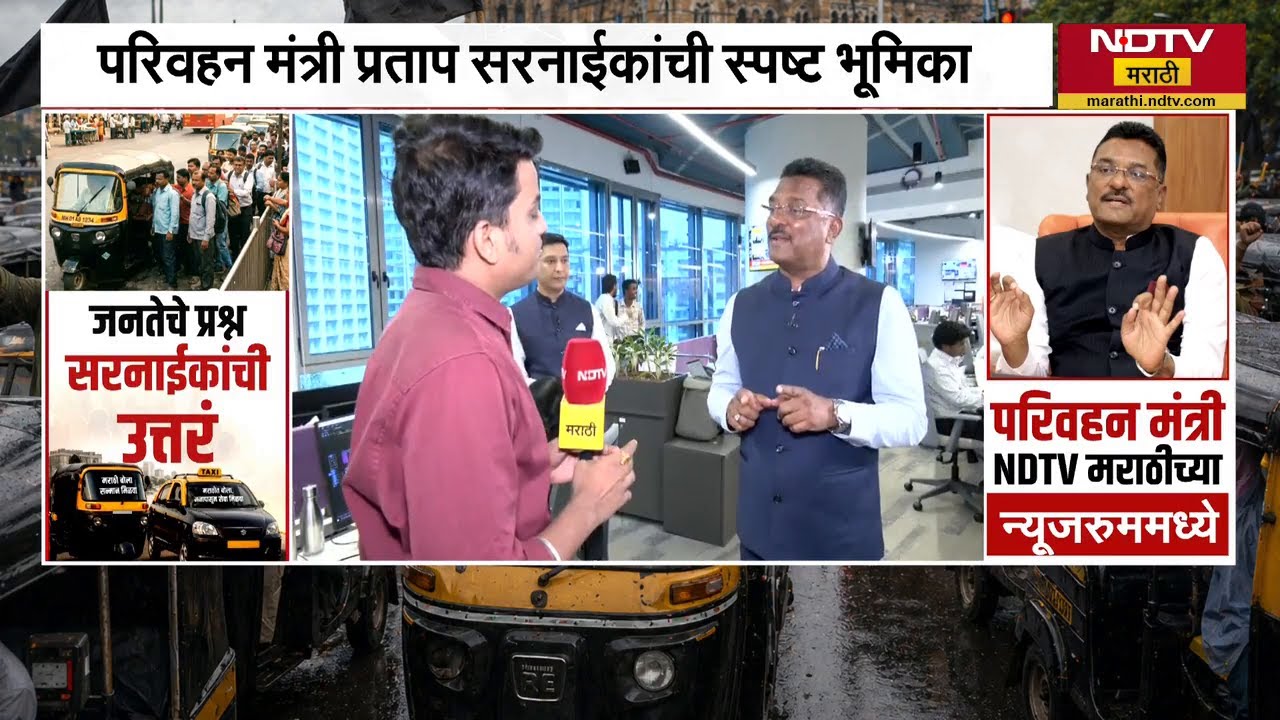 मराठी सक्ती पुढे ढकलेली नाही; परिवहनमंत्री Pratap Sarnaik यांचं NDTV मराठीला स्पष्टीकरण