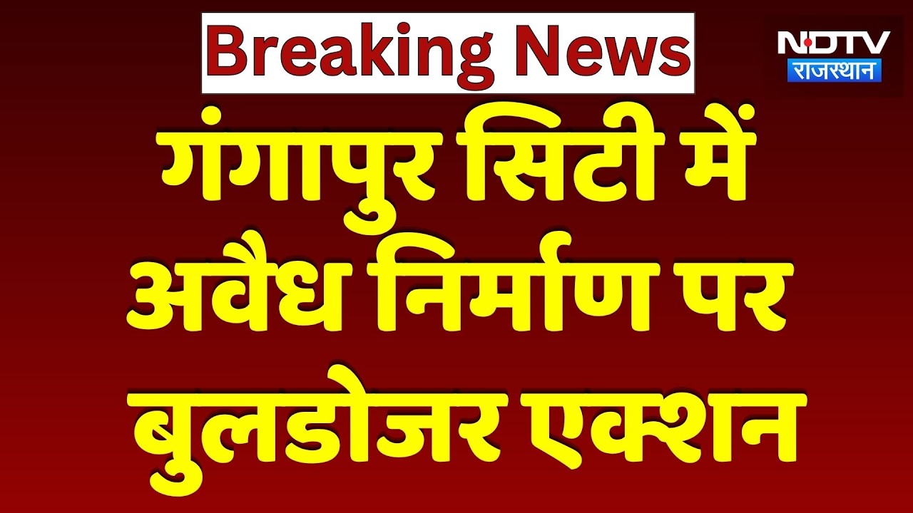 Gangapur City में Illegal Construction पर  Bulldozer Action | Latest News