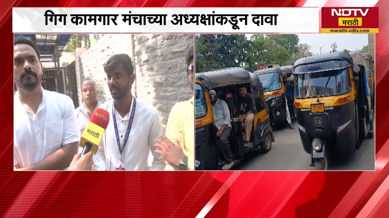 बांगलादेशींना टँक्सी परवाने, सर्व्हेसाठी मराठी सक्तीच्या कारवाईला मुदतवाढ; गिग कामगार मंचाचा दावा |
