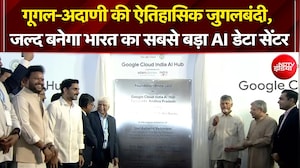 Google-Adani की ऐतिहासिक जुगलबंदी, जल्द बनेगा भारत का सबसे बड़ा AI Data Center | NDTV India