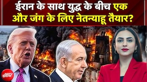 Israel War 2026: 'पूरे साल जंग होगी' इजरायली सेना प्रमुख की भीषण चेतावनी, ईरान-लेबनान के बाद अब कौन?