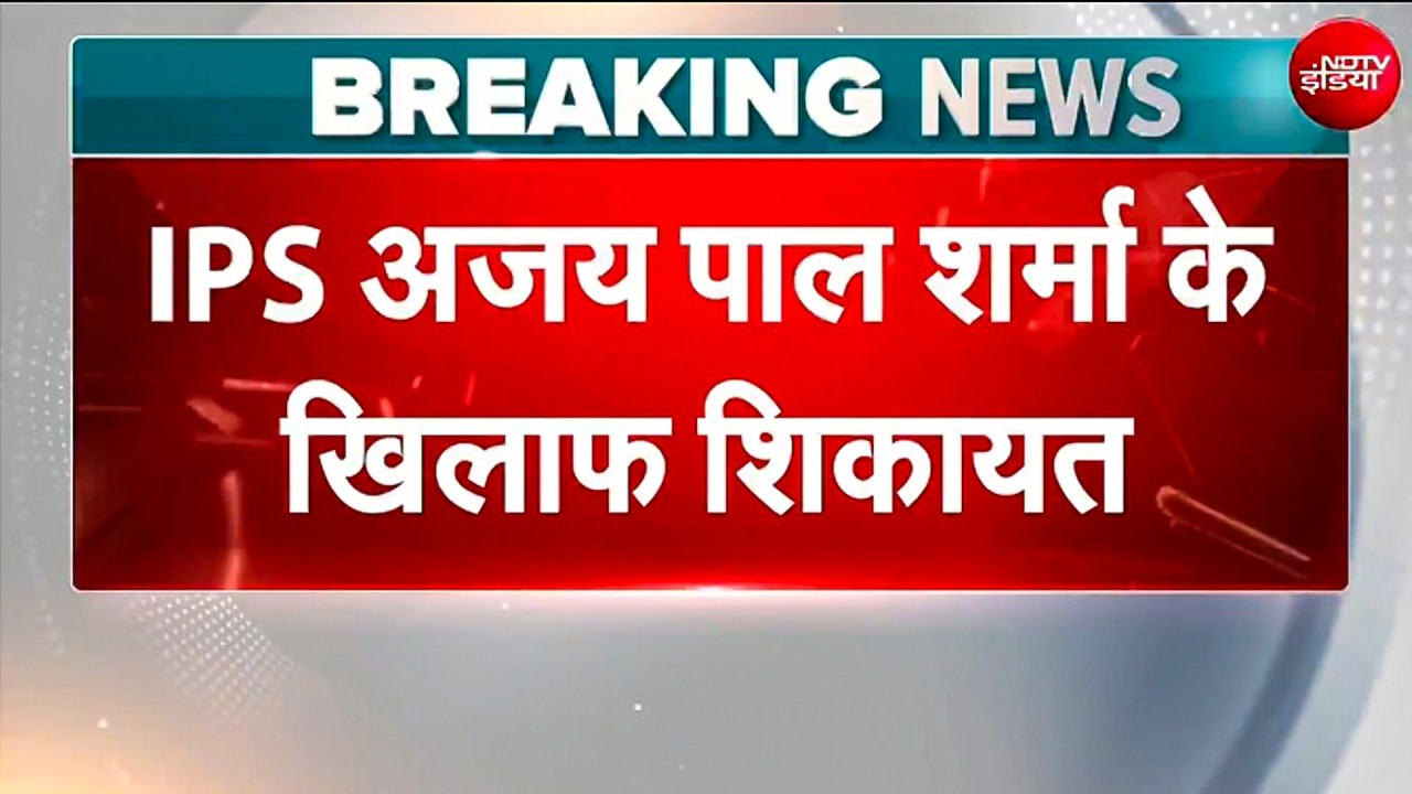 West Bengal Elections 2026 के बीच महिला के घर में घुसने के आरोप में IPS Ajay Pal के ऊपर FIR | Yogi