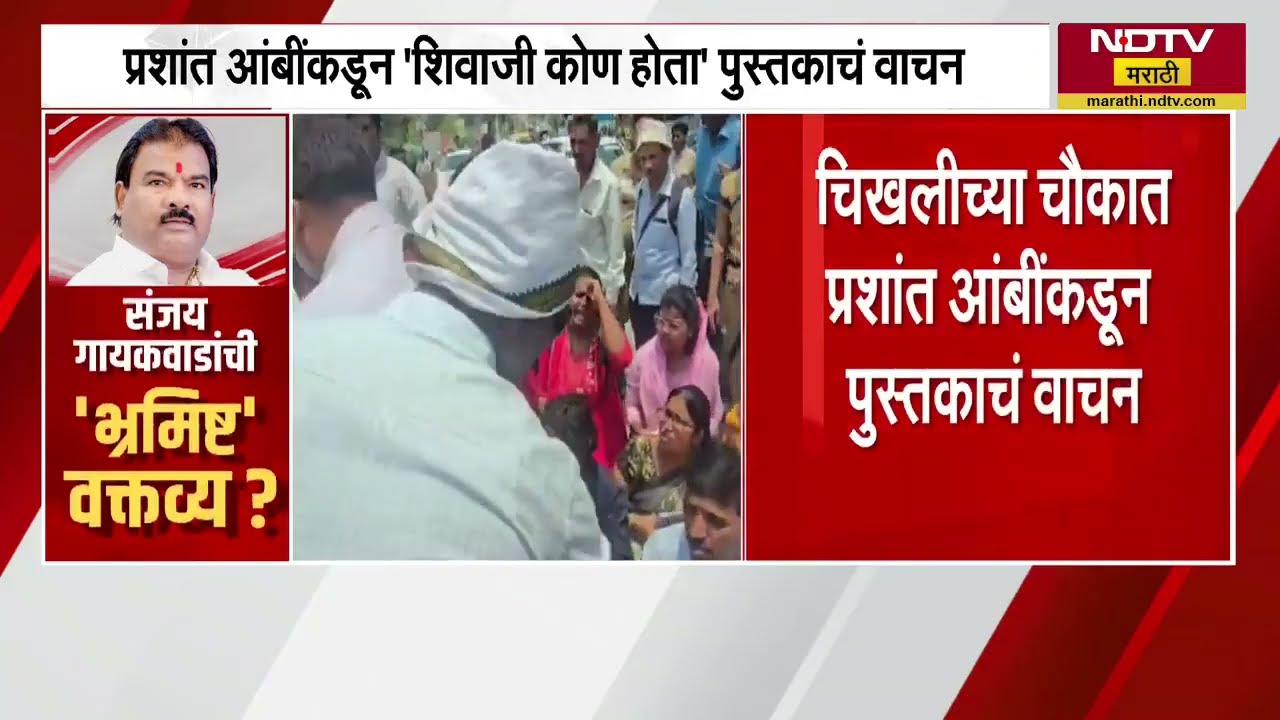 Sanjay Gaikwad यांची 'भ्रमिष्ट' वक्तव्य?, शिवीगाळ केल्याप्रकरणी मोर्चा; आज दिवसभरात काय-काय घडलं?