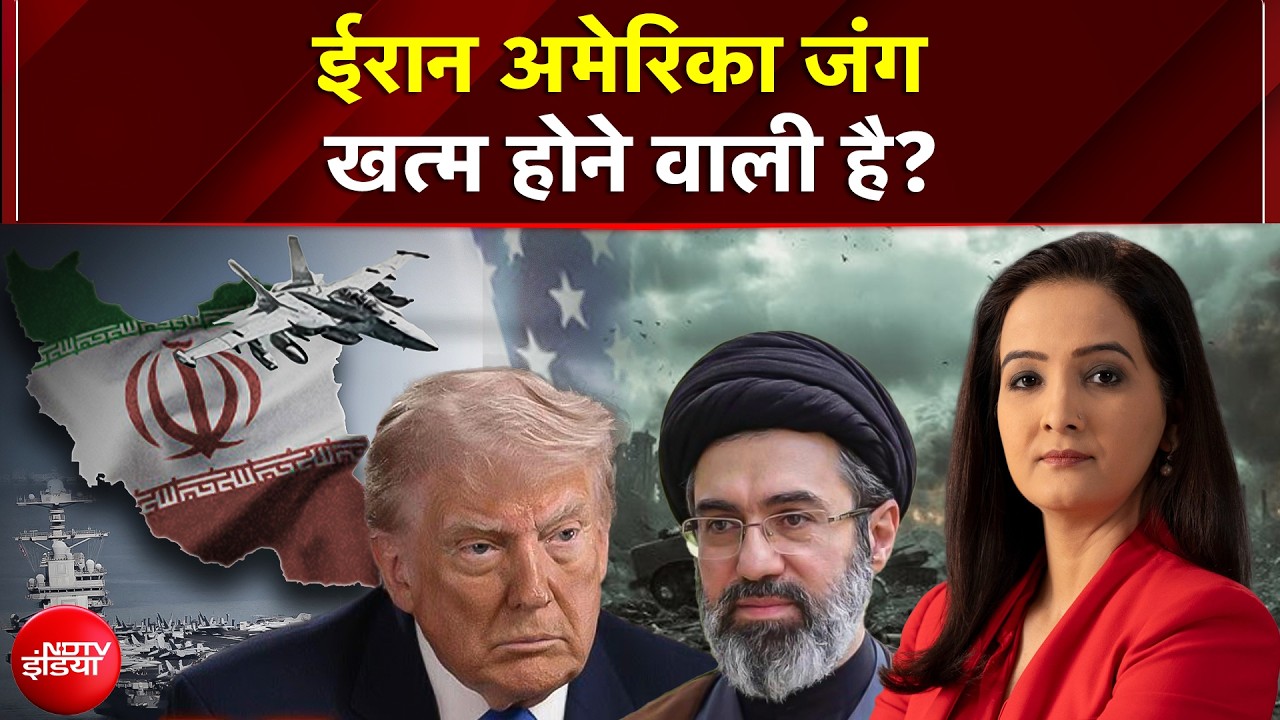 Iran US War | क्या खत्म होने वाली है ईरान-अमेरिका जंग? Ceasefire के बीच बड़ी खबर | Kachehri | War