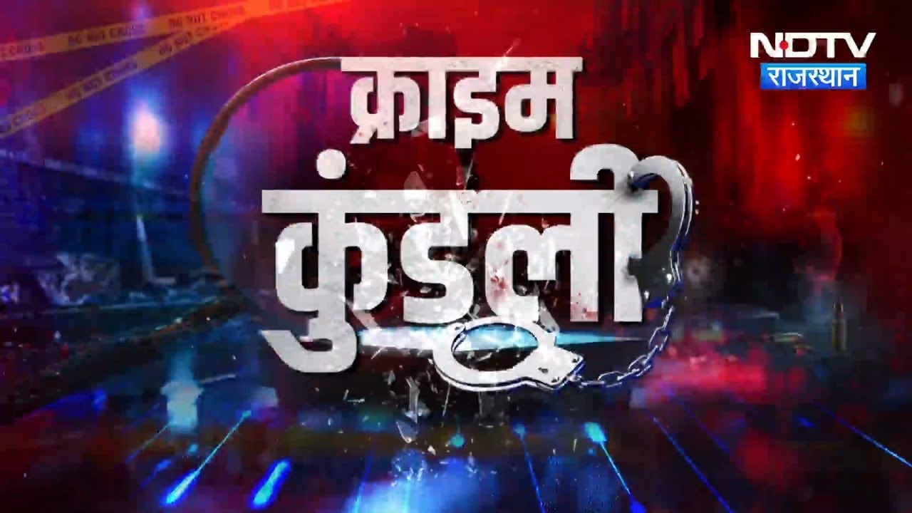 Fake Aadhar Card | Jaipur Police | Live Accident |  Black Spot Alert | Hattu Devi Murder | Crime