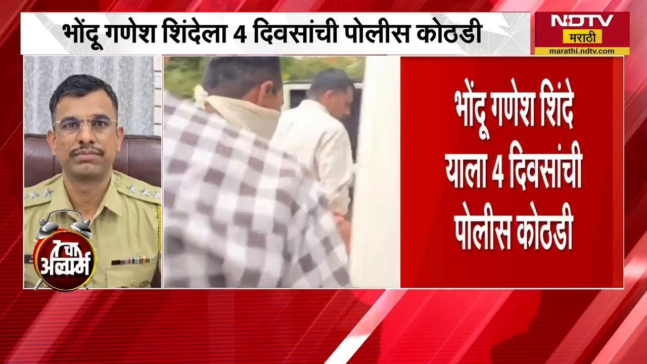 Shrirampur मधील भोंदू गणेश शिंदेला 4 दिवसांची पोलीस कोठडी | NDTV मराठी