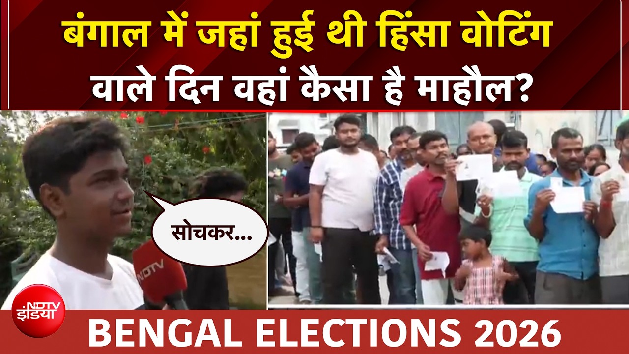 West Bengal Elections | North 24 Parganas में जहां हिंसा हुई, वहां कि Voters ने क्या कहा?
