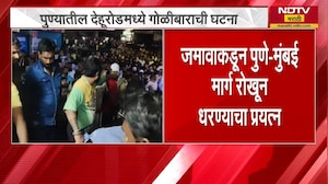 Pune | देहूरोडमध्ये गोळीबार, व्यवसायिक रमेश रेड्डींचा मृत्यू | NDTV मराठी