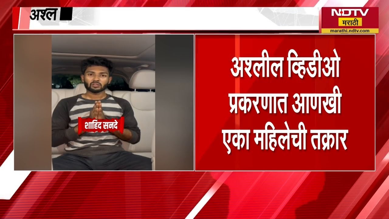 Kolhapur अत्याचार प्रकरण | आणखी एका महिलेची आरोपीविरोधात तक्रार, दुसऱ्या संशयिताला कराडमधून अटक