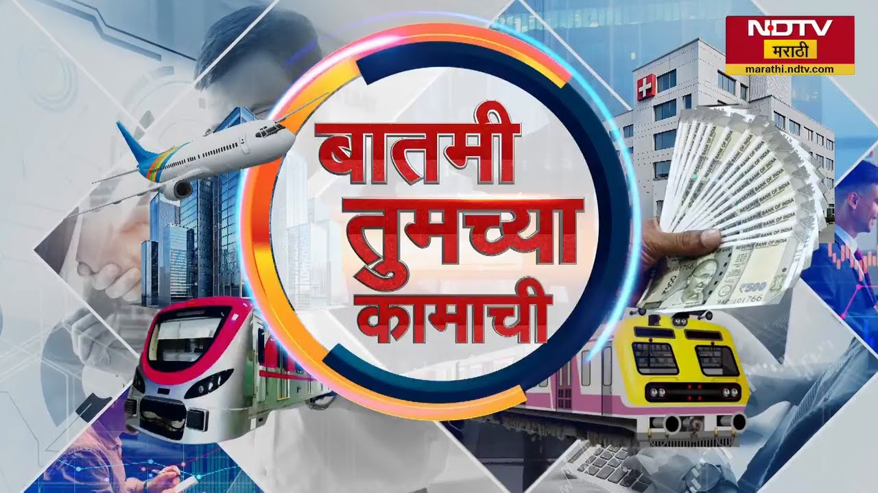 बातमी तुमच्या आमच्या कामाची | Aadhar | Vande Bharat | Petrol-Diesel Price | Students