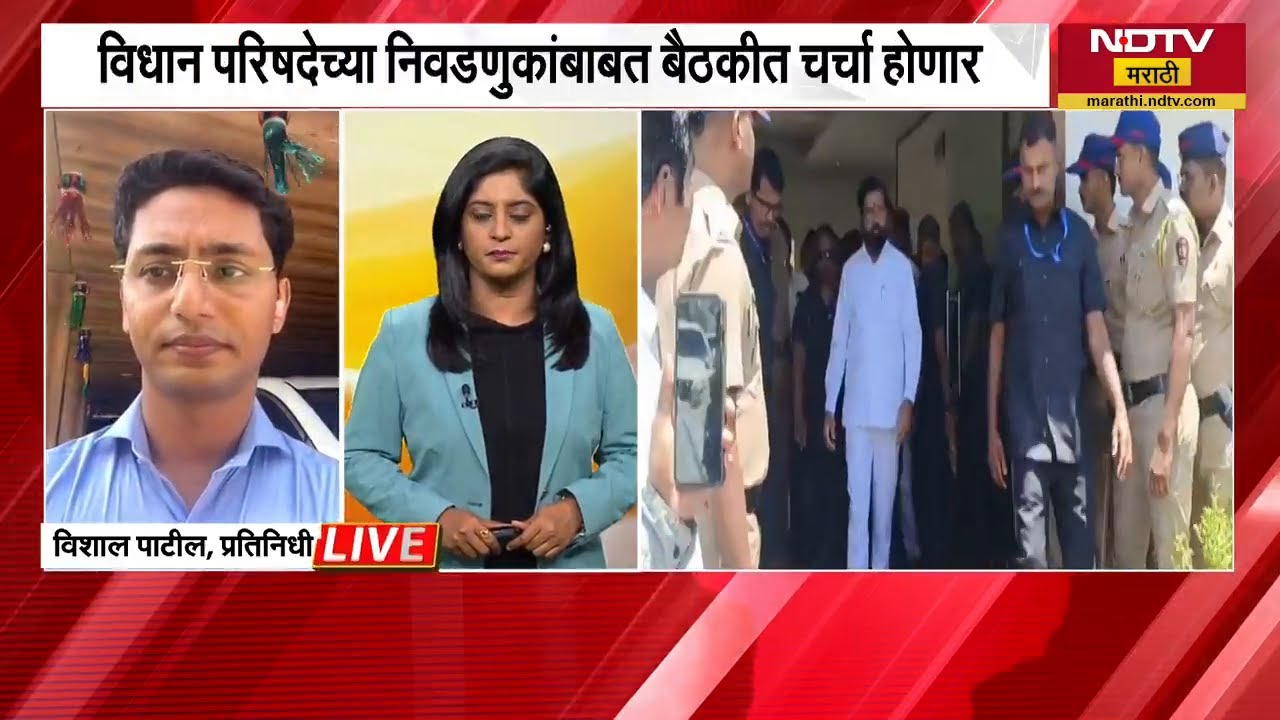 विधान परिषद निवडणुकीच्या पार्श्वभूमीवर महायुतीची बैठक | Legislative Council Elections | Mahayuti