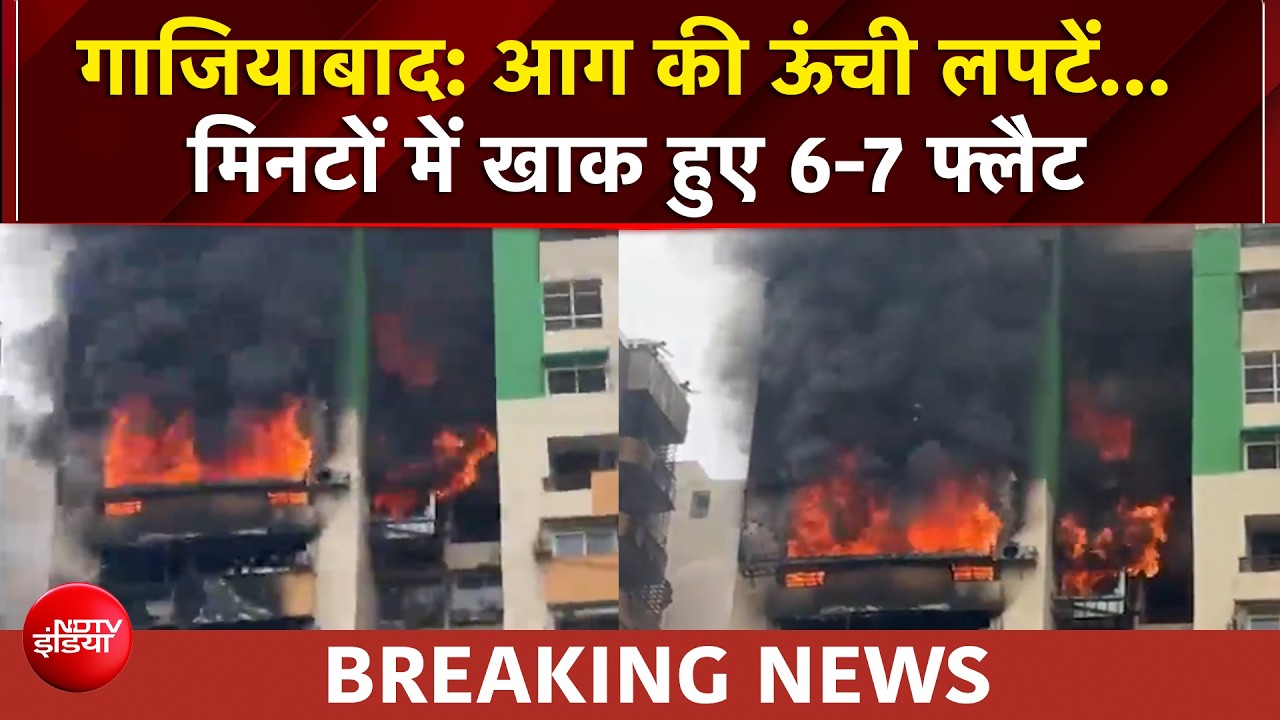 Syed Suhail | ऊंची-ऊंची लपटें... मिनटों में खाक हुए 6-7 फ्लैट, Ghaziabad में भीषण आग