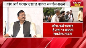 Vidhanparishad अर्ज भरायची शेवटची तारीख, Uddhav Thackeray भरणार अर्ज? Sanjay Raut याची प्रतिक्रिया