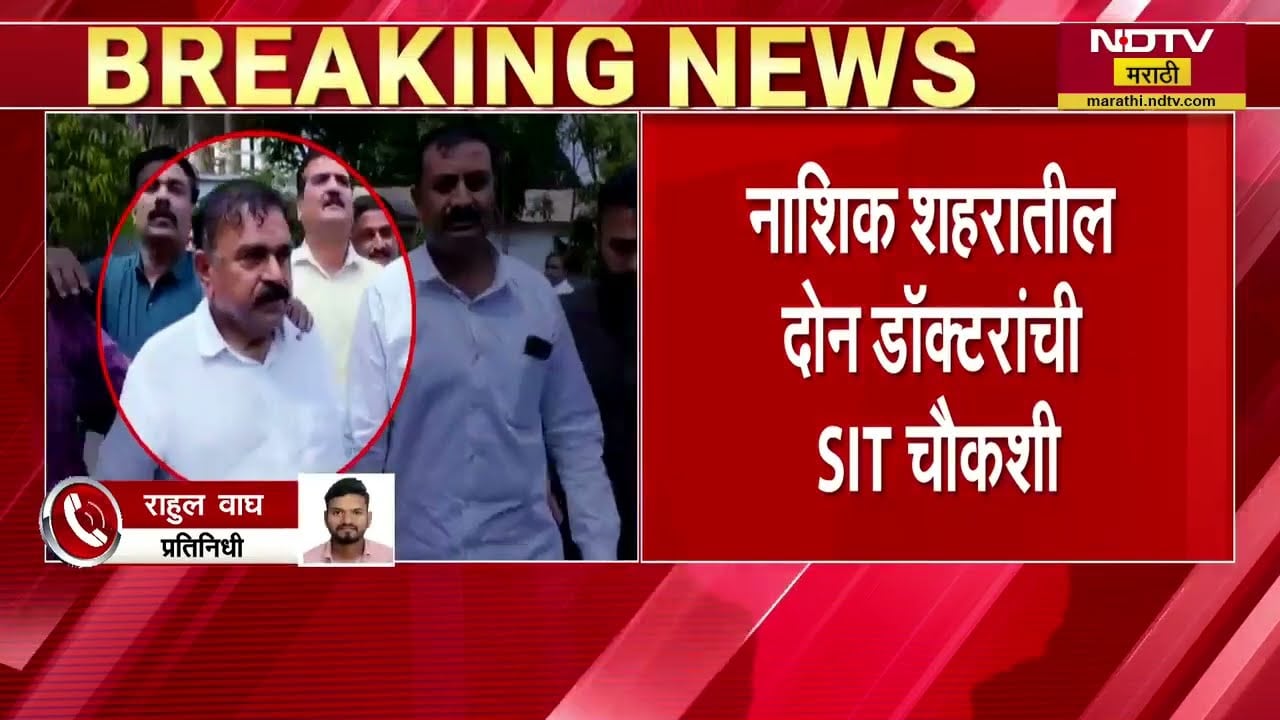 Ashok Kharat । अशोक खरात प्रकरणात गुंगीचं औषध नेमकं कशाचं? गूढ कायम ।  NDTV मराठी