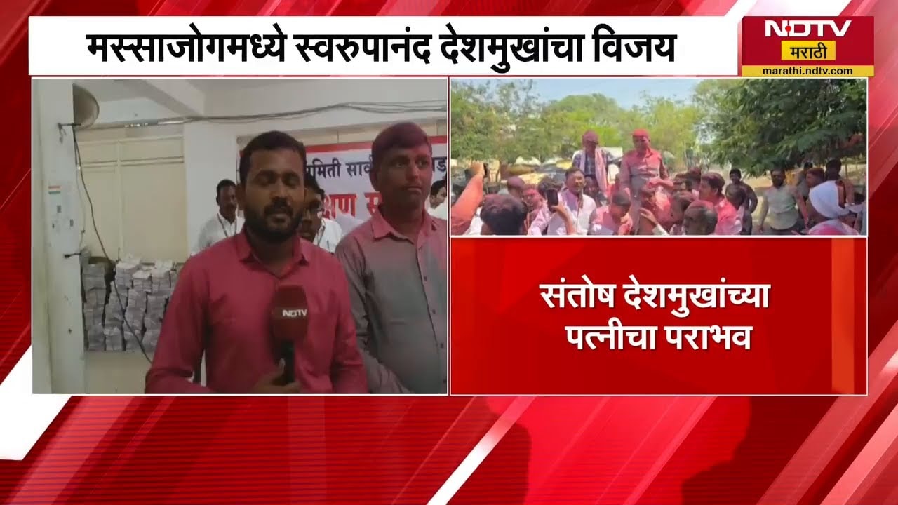 मस्साजोगचे विजयी सरपंच स्वरूपानंद देशमुख NDTV मराठीवर EXCLUSIVE, विजयानंतरची पहिली प्रतिक्रिया NDTV