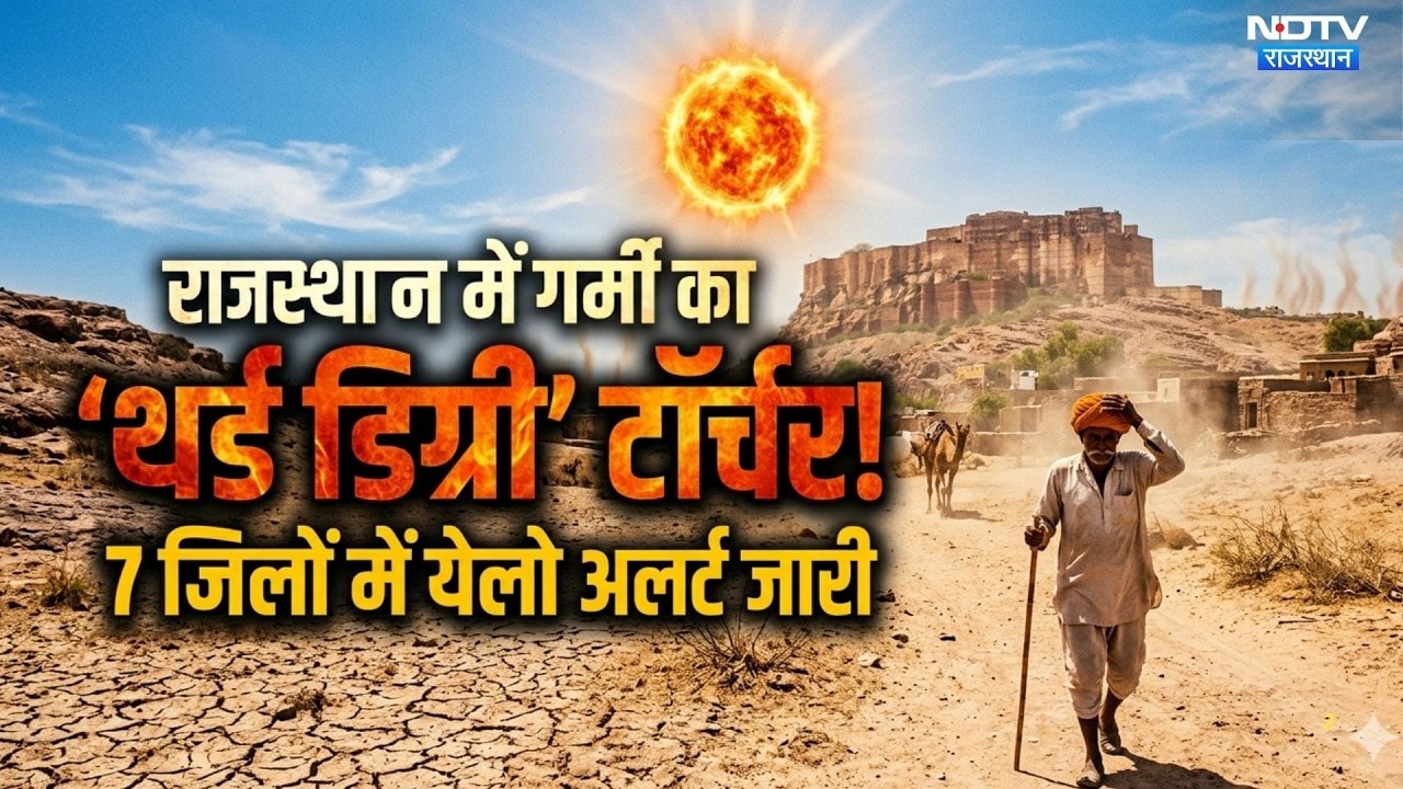Rajasthan Weather: गर्मी का 'थर्ड डिग्री' टॉर्चर!, Phalodi में पारा 44°C के पार |