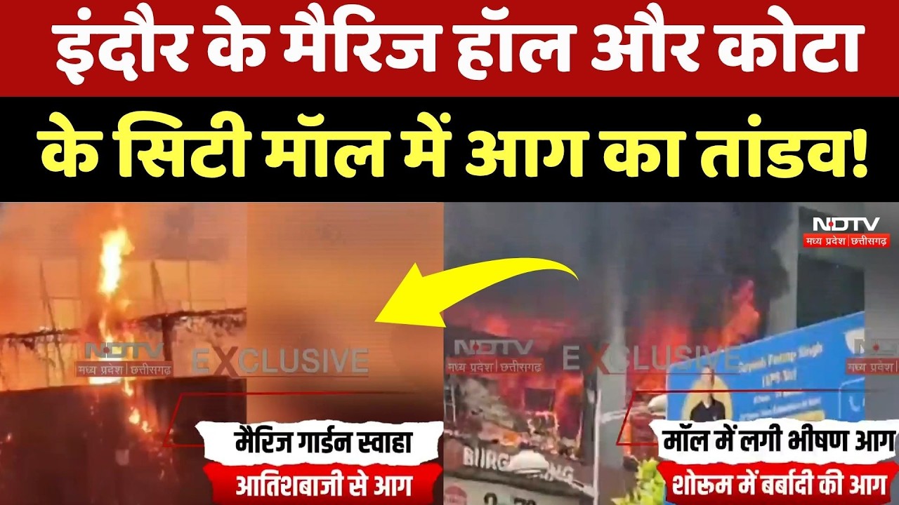 Indore के Marrige Garden और Kota के City Mall में लगी भयंकर आग! Breaking News | NDTV MPCG News