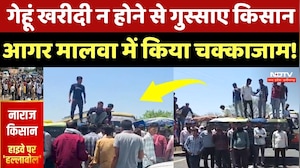 Farmers Protest in Agar Malwa: गेहूं खरीदी न होने से भड़के किसान, Highway पर किया चक्काजाम! MP News