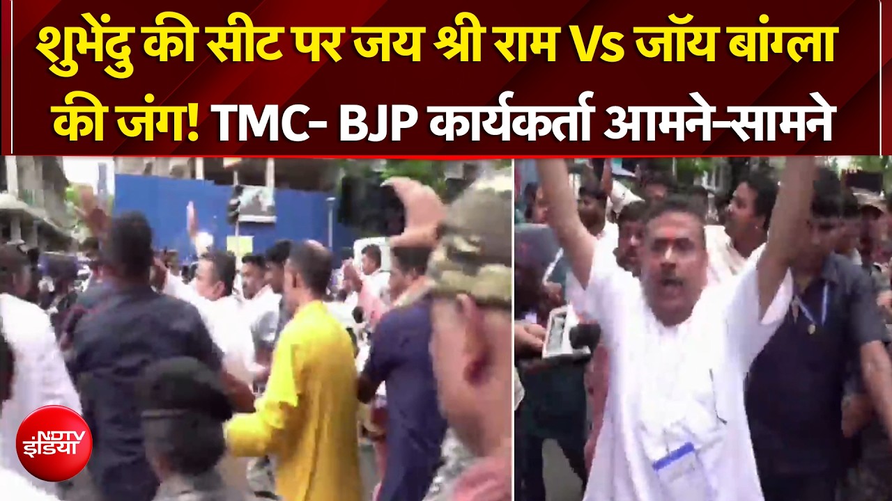 West Bengal Elections 2026 | Suvendu Adhikari की सीट पर जय श्री राम Vs जॉय बांग्ला की जंग !