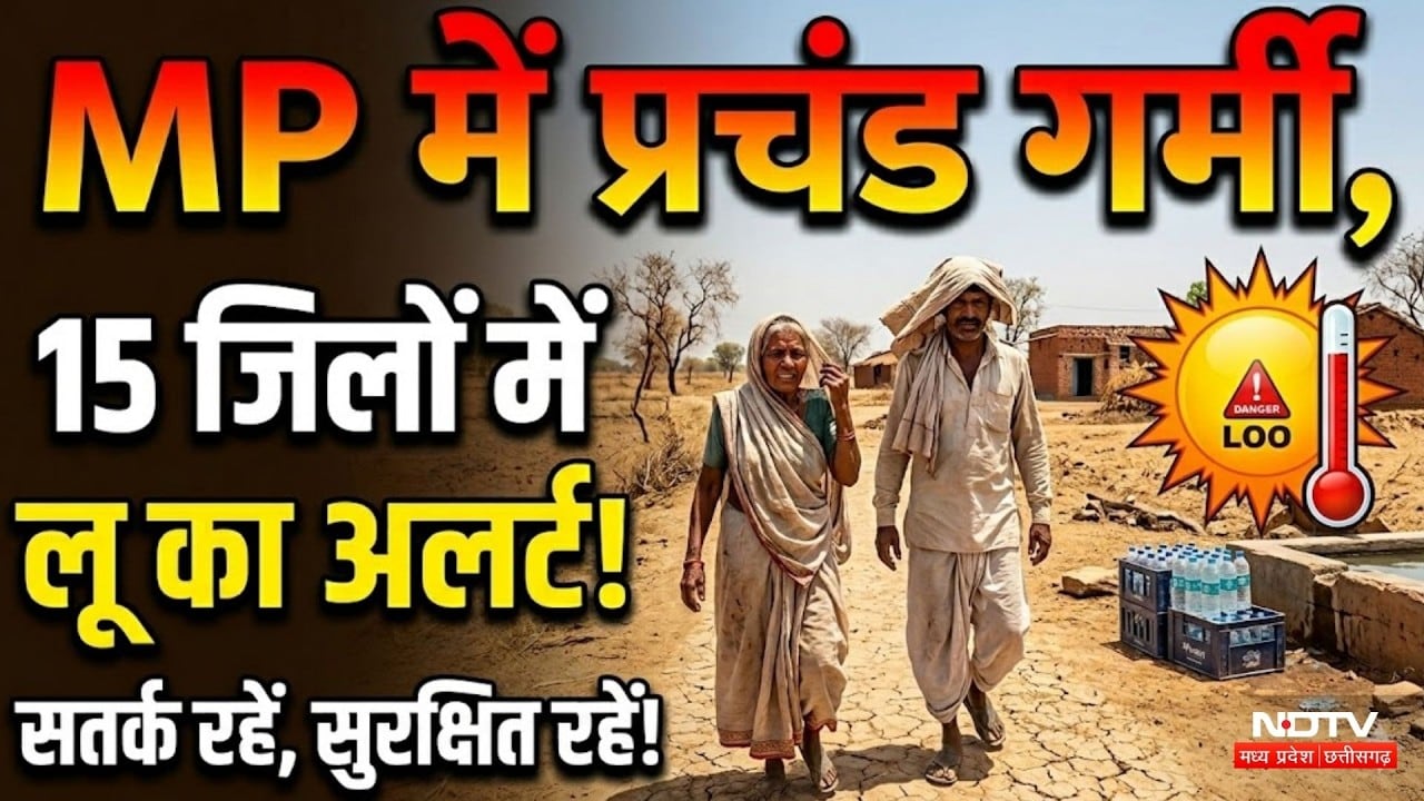 MP Heatwave Alert: कई जिलों में गर्मी का कोहराम, पारा 44 के पार, 15 जिलों में लू का अलर्ट! Weather
