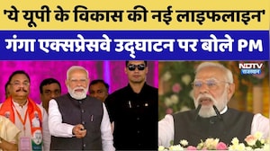 Ganga Expressway का उद्घाटन कर बोले PM Modi, 'ये यूपी के विकास की नई लाइफलाइन' | Hardoi | Breaking