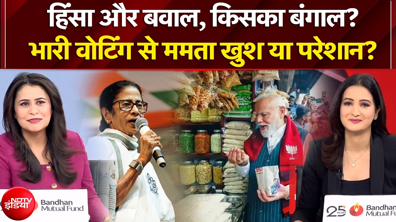 West Bengal Election 2026: रिकॉर्ड मतदान क्या Mamata Banerjee के लिए खतरे की घंटी? Sucherita Kukreti