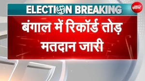 Bengal Elections 2026: बंगाल में रिकाॅड तोड़ मतदान जारी, 3 बजे तक 78.7% मतदान | Breaking News