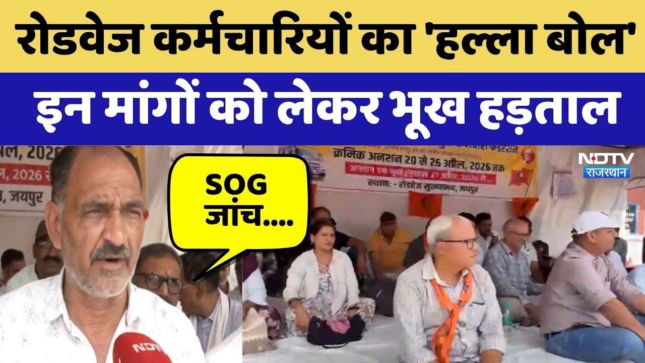 Jaipur Protest: Roadways Employees का 'हल्ला बोल' इन मांगों को लेकर भूख हड़ताल | Breaking News