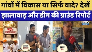 Panchyat Election: गांवों में विकास या सिर्फ वादे? देखें झालावाड़ और डीग की Ground Report