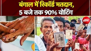 Syed Suhail | Bengal Elections: बंगाल में रिकॉर्ड मतदान, 5 बजे तक 90% वोटिंग | Breaking News
