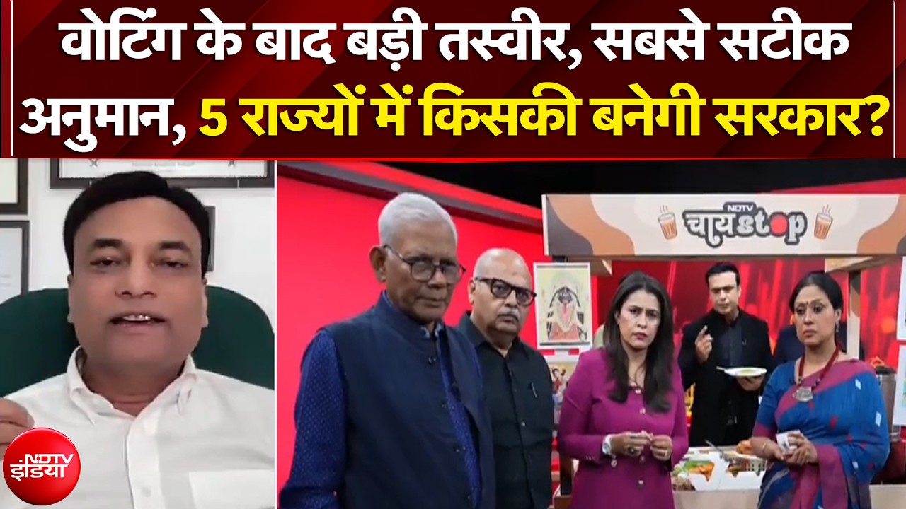 Syed Suhail |West Bengal Election 2026 Exit Poll| 5 राज्यों में किसकी बनेगी सरकार? Sucherita Kukreti