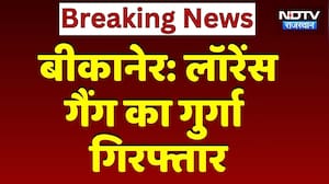 Bikaner News: Lawrence Bishnoi Gang का गुर्गा Arrested | Top News | Breaking News