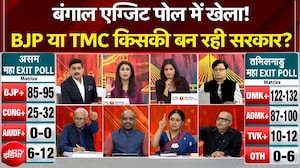 West Bengal Election 2026 Exit Poll | बंगाल में BJP या TMC किसकी बन रही सरकार? Sucherita Kukreti