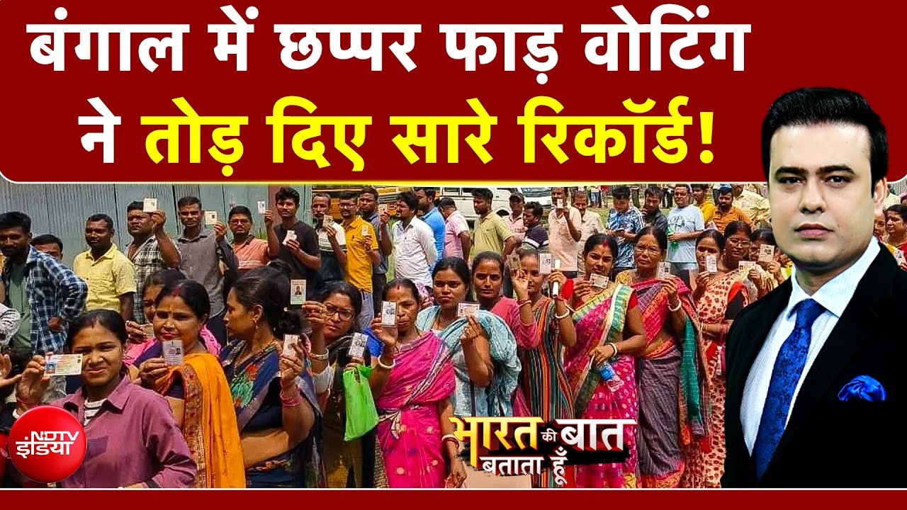 Syed Suhail | Bengal Election 2026: बंगाल में छप्पर फाड़ Voting, टूट गए आजादी के बाद के सारे रिकॉर्ड