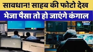 Cyber Crime: साहब की फोटो देख भेजा पैसा तो हो जाएंगे कंगाल | Fraud Alert | Digital Scam