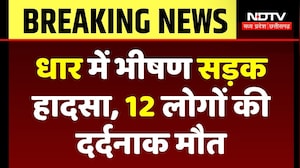 Dhar Road Accident News: धार में पिकअप पलटने से बच्चों समेत 12 की मौत, कई घायल | 12 Killed |Breaking
