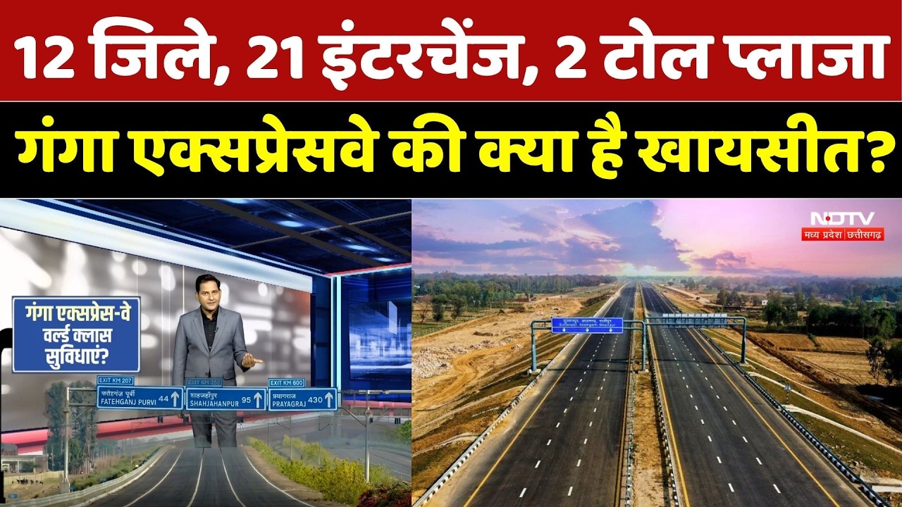 Ganga Expressway: 12 जिले, 21 इंटरचेंज, 2 टोल प्लाजा, गंगा एक्सप्रेसवे की क्या है खायसीत? | PM Modi